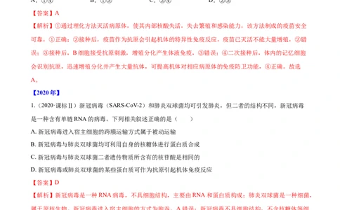 专题07内环境、稳态及免疫-十年（2012-2021）高考生物真题分项汇编（全国通用）（解析版）_高考真题分类汇编(2012-2022)生物_高考真题分项汇编(2012-2021)生物