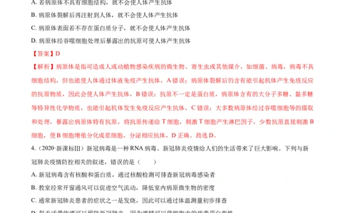 专题07内环境、稳态及免疫-十年（2012-2021）高考生物真题分项汇编（全国通用）（解析版）_高考真题分类汇编(2012-2022)生物_高考真题分项汇编(2012-2021)生物