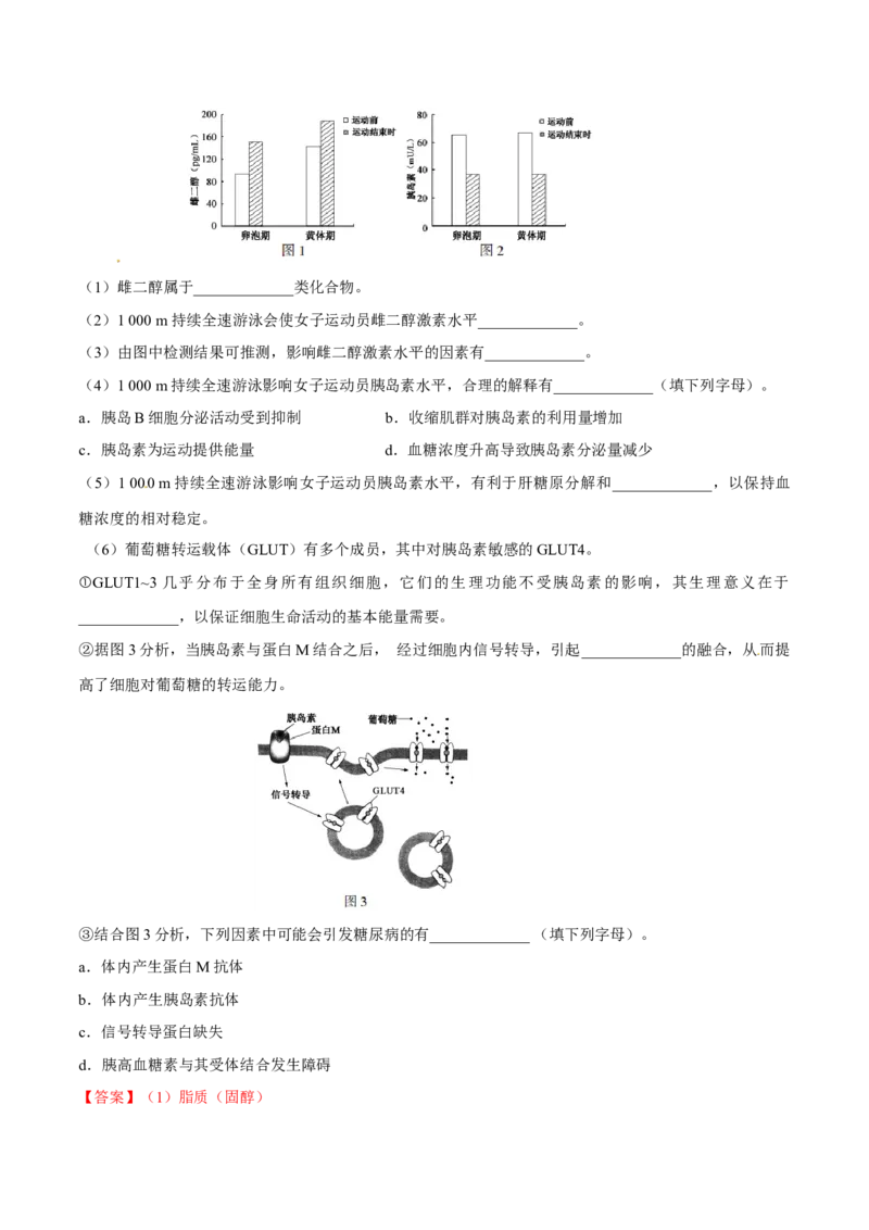 专题07内环境、稳态及免疫-十年（2012-2021）高考生物真题分项汇编（全国通用）（解析版）_高考真题分类汇编(2012-2022)生物_高考真题分项汇编(2012-2021)生物