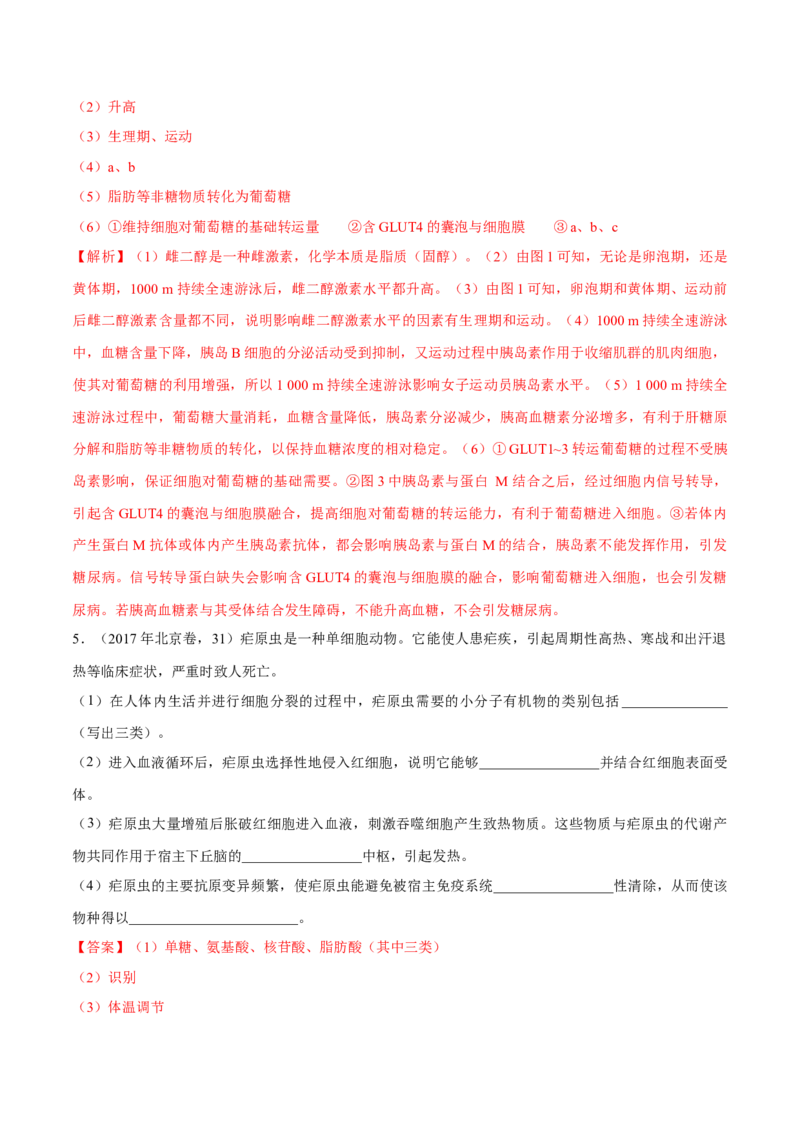 专题07内环境、稳态及免疫-十年（2012-2021）高考生物真题分项汇编（全国通用）（解析版）_高考真题分类汇编(2012-2022)生物_高考真题分项汇编(2012-2021)生物