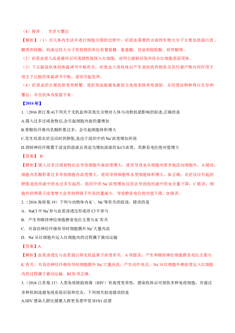 专题07内环境、稳态及免疫-十年（2012-2021）高考生物真题分项汇编（全国通用）（解析版）_高考真题分类汇编(2012-2022)生物_高考真题分项汇编(2012-2021)生物