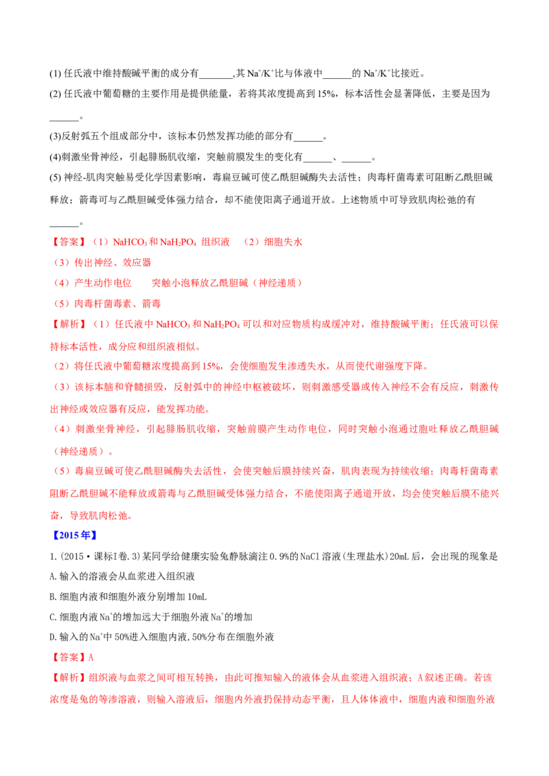 专题07内环境、稳态及免疫-十年（2012-2021）高考生物真题分项汇编（全国通用）（解析版）_高考真题分类汇编(2012-2022)生物_高考真题分项汇编(2012-2021)生物