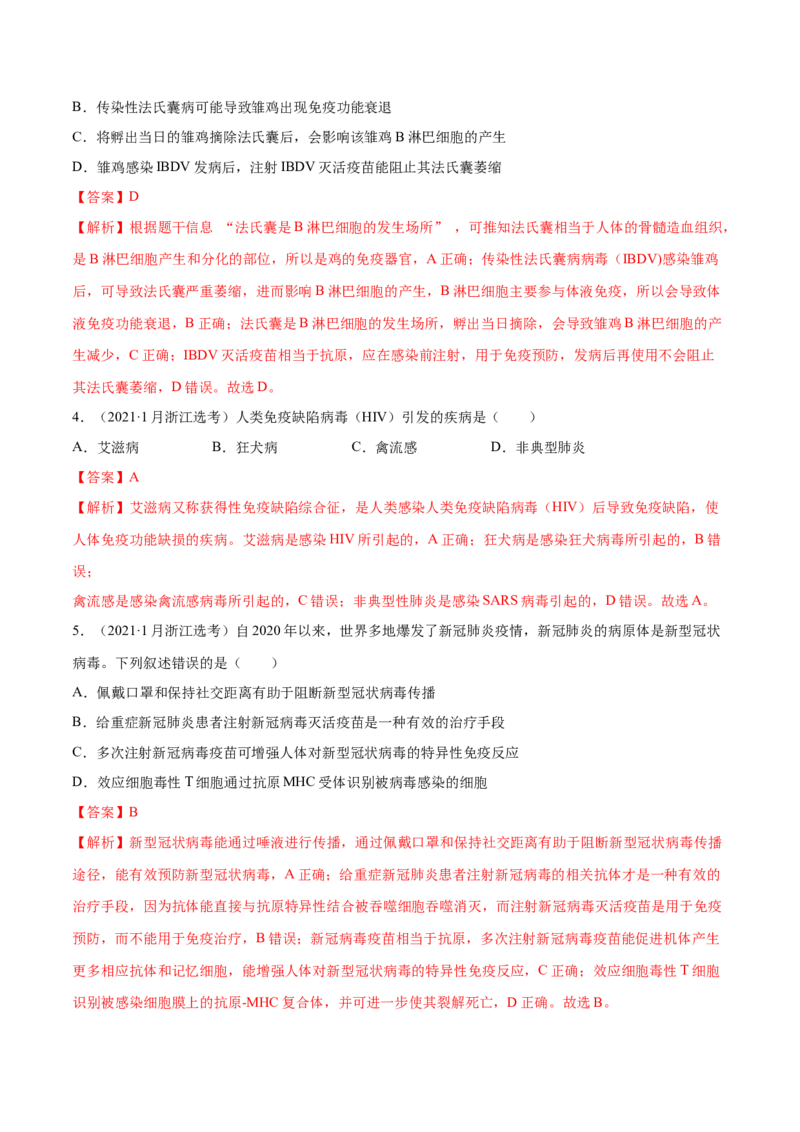 专题07内环境、稳态及免疫-十年（2012-2021）高考生物真题分项汇编（全国通用）（解析版）_高考真题分类汇编(2012-2022)生物_高考真题分项汇编(2012-2021)生物