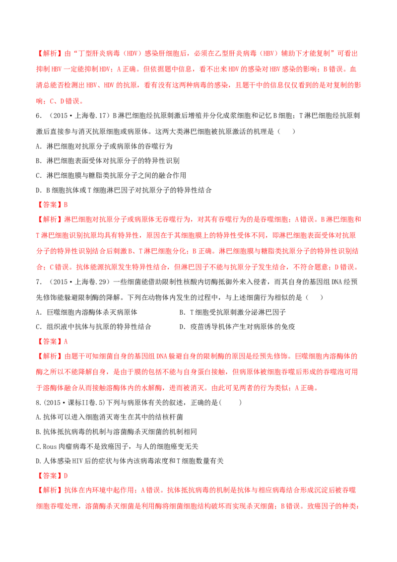 专题07内环境、稳态及免疫-十年（2012-2021）高考生物真题分项汇编（全国通用）（解析版）_高考真题分类汇编(2012-2022)生物_高考真题分项汇编(2012-2021)生物