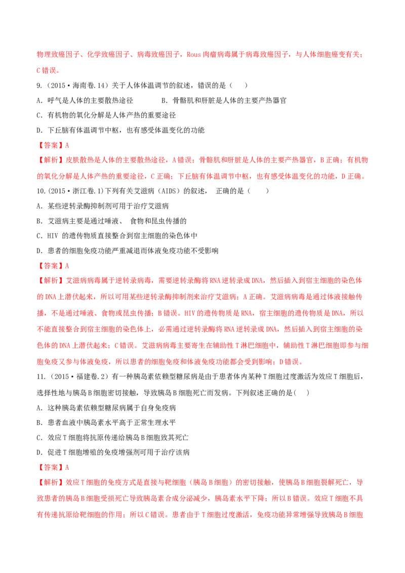 专题07内环境、稳态及免疫-十年（2012-2021）高考生物真题分项汇编（全国通用）（解析版）_高考真题分类汇编(2012-2022)生物_高考真题分项汇编(2012-2021)生物