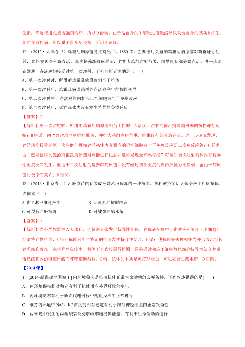 专题07内环境、稳态及免疫-十年（2012-2021）高考生物真题分项汇编（全国通用）（解析版）_高考真题分类汇编(2012-2022)生物_高考真题分项汇编(2012-2021)生物