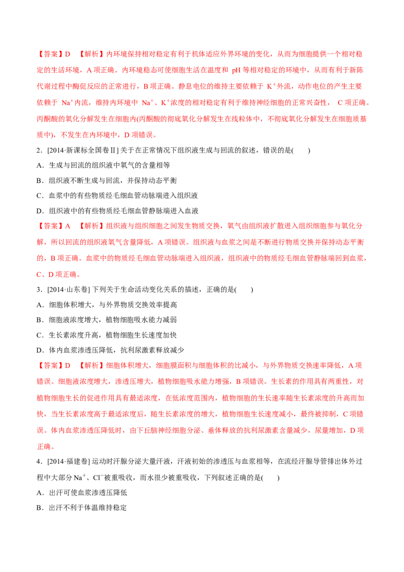 专题07内环境、稳态及免疫-十年（2012-2021）高考生物真题分项汇编（全国通用）（解析版）_高考真题分类汇编(2012-2022)生物_高考真题分项汇编(2012-2021)生物