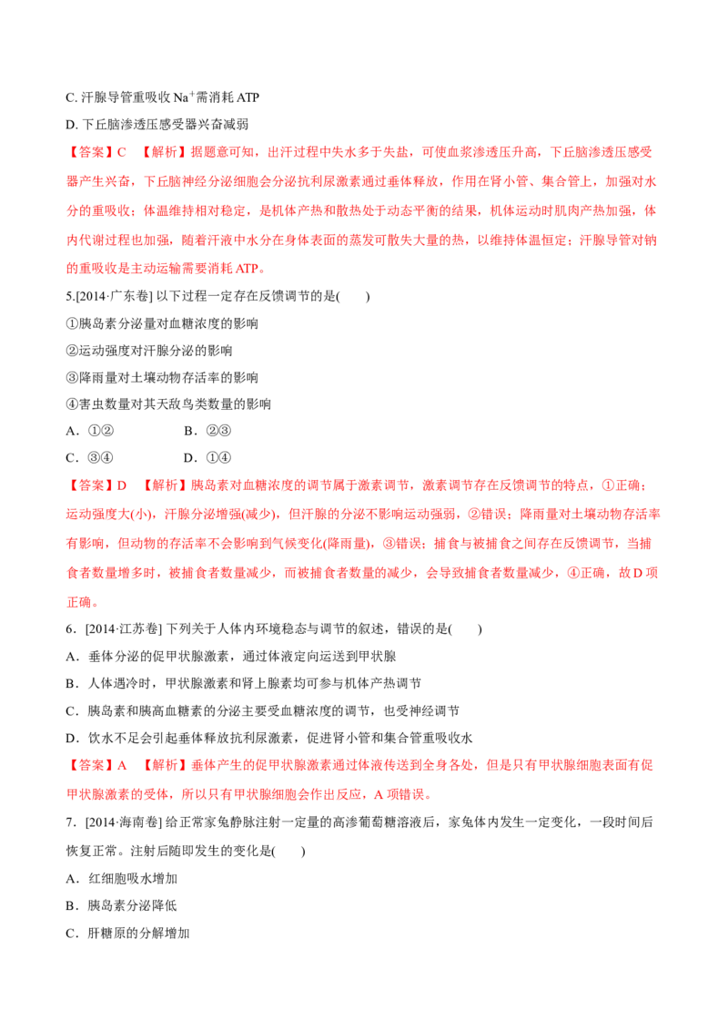 专题07内环境、稳态及免疫-十年（2012-2021）高考生物真题分项汇编（全国通用）（解析版）_高考真题分类汇编(2012-2022)生物_高考真题分项汇编(2012-2021)生物
