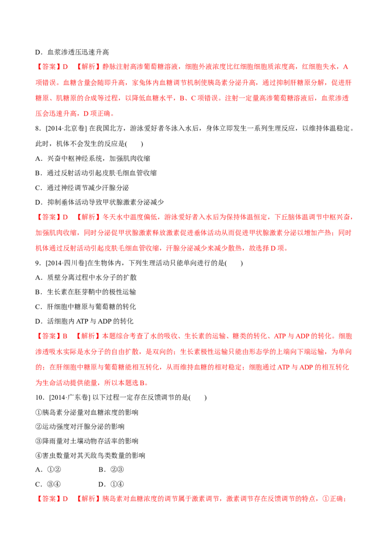 专题07内环境、稳态及免疫-十年（2012-2021）高考生物真题分项汇编（全国通用）（解析版）_高考真题分类汇编(2012-2022)生物_高考真题分项汇编(2012-2021)生物