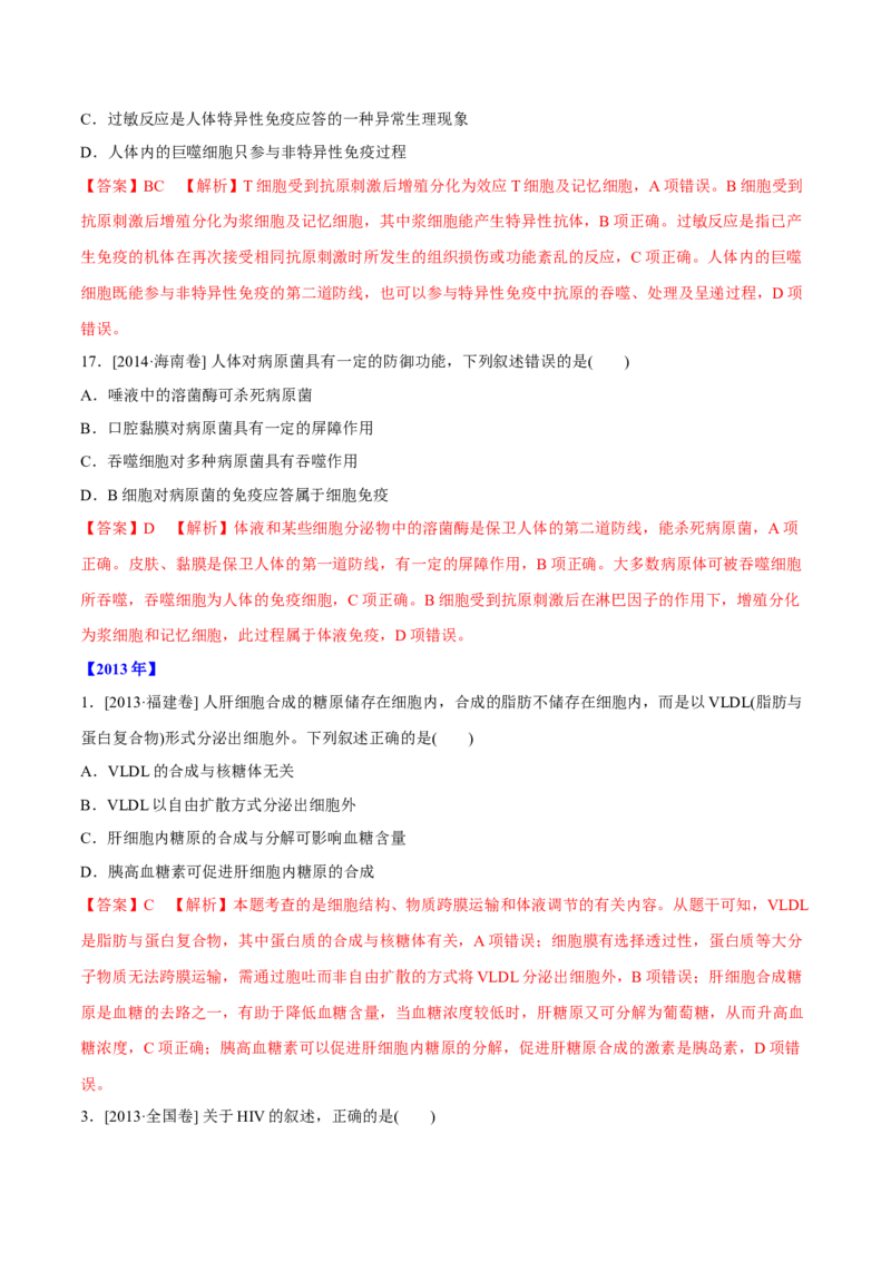 专题07内环境、稳态及免疫-十年（2012-2021）高考生物真题分项汇编（全国通用）（解析版）_高考真题分类汇编(2012-2022)生物_高考真题分项汇编(2012-2021)生物