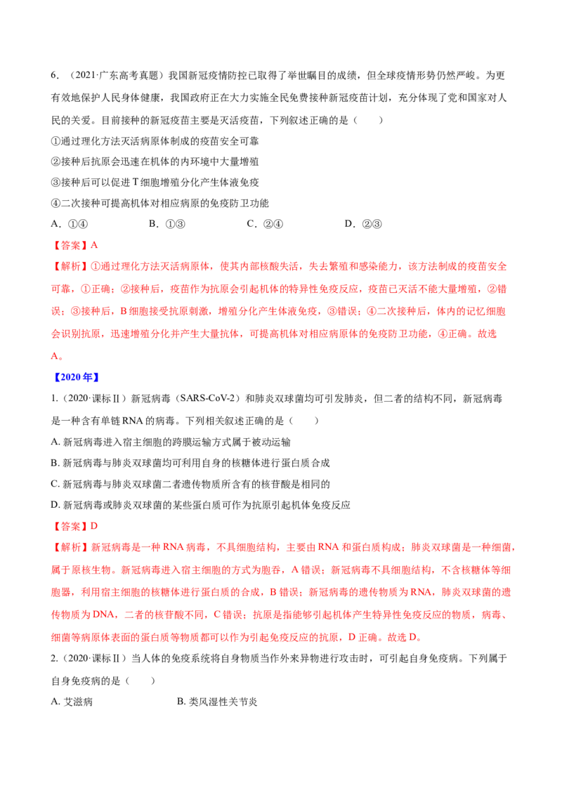 专题07内环境、稳态及免疫-十年（2012-2021）高考生物真题分项汇编（全国通用）（解析版）_高考真题分类汇编(2012-2022)生物_高考真题分项汇编(2012-2021)生物