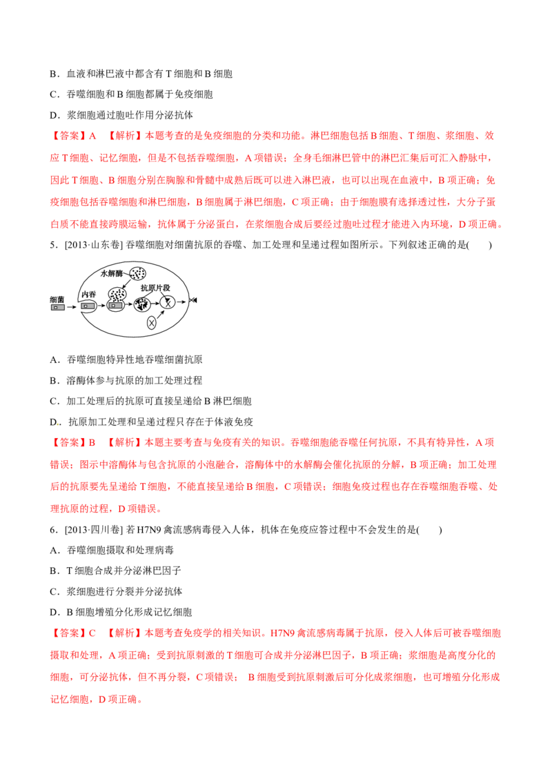 专题07内环境、稳态及免疫-十年（2012-2021）高考生物真题分项汇编（全国通用）（解析版）_高考真题分类汇编(2012-2022)生物_高考真题分项汇编(2012-2021)生物
