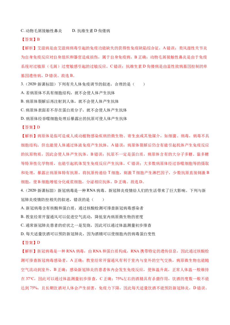 专题07内环境、稳态及免疫-十年（2012-2021）高考生物真题分项汇编（全国通用）（解析版）_高考真题分类汇编(2012-2022)生物_高考真题分项汇编(2012-2021)生物