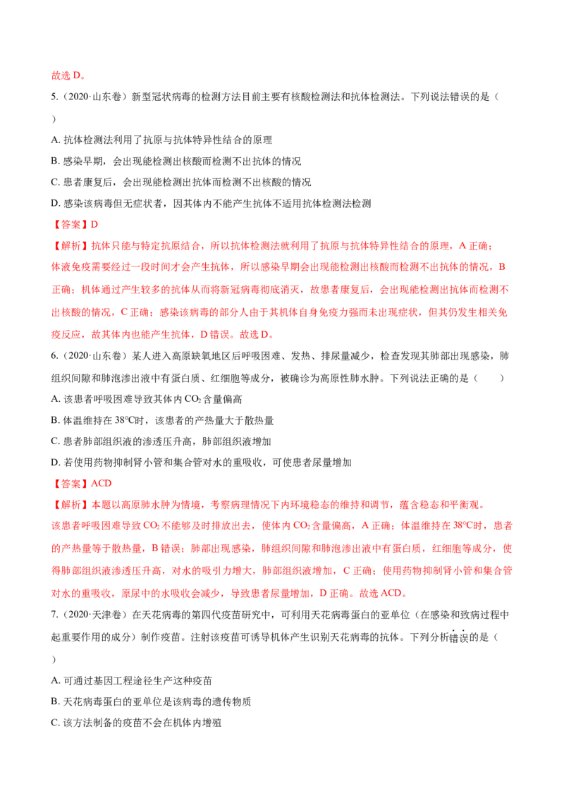 专题07内环境、稳态及免疫-十年（2012-2021）高考生物真题分项汇编（全国通用）（解析版）_高考真题分类汇编(2012-2022)生物_高考真题分项汇编(2012-2021)生物