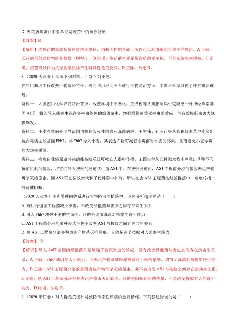 专题07内环境、稳态及免疫-十年（2012-2021）高考生物真题分项汇编（全国通用）（解析版）_高考真题分类汇编(2012-2022)生物_高考真题分项汇编(2012-2021)生物