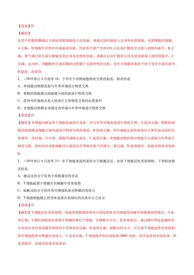 专题07内环境、稳态及免疫-十年（2012-2021）高考生物真题分项汇编（全国通用）（解析版）_高考真题分类汇编(2012-2022)生物_高考真题分项汇编(2012-2021)生物