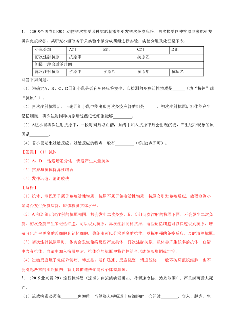 专题07内环境、稳态及免疫-十年（2012-2021）高考生物真题分项汇编（全国通用）（解析版）_高考真题分类汇编(2012-2022)生物_高考真题分项汇编(2012-2021)生物
