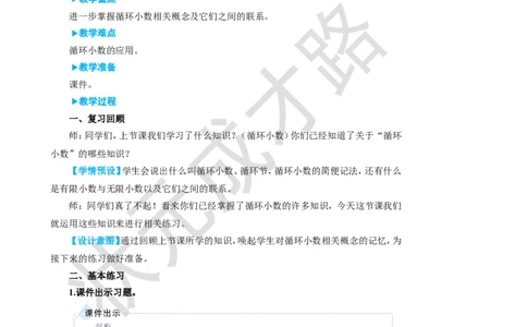 练习课（第5~6课时）_1-6年级上册_数学5年级上册教学资源包_名师教学设计新版_3小数除法