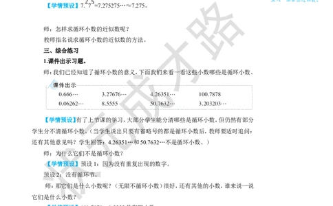 练习课（第5~6课时）_1-6年级上册_数学5年级上册教学资源包_名师教学设计新版_3小数除法