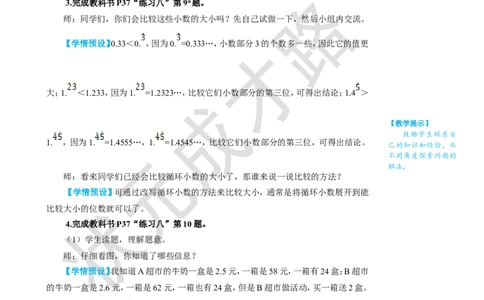 练习课（第5~6课时）_1-6年级上册_数学5年级上册教学资源包_名师教学设计新版_3小数除法