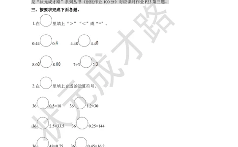 练习课（第5~6课时）_1-6年级上册_数学5年级上册教学资源包_名师教学设计新版_3小数除法