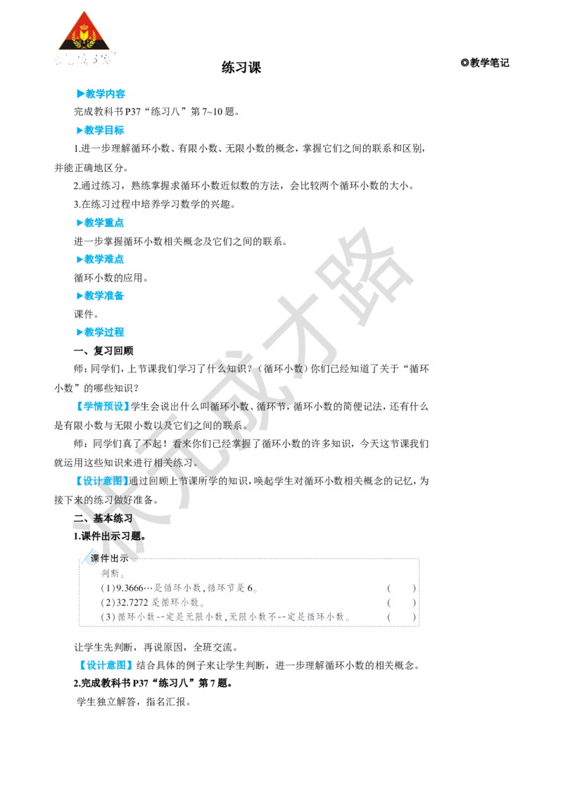 练习课（第5~6课时）_1-6年级上册_数学5年级上册教学资源包_名师教学设计新版_3小数除法