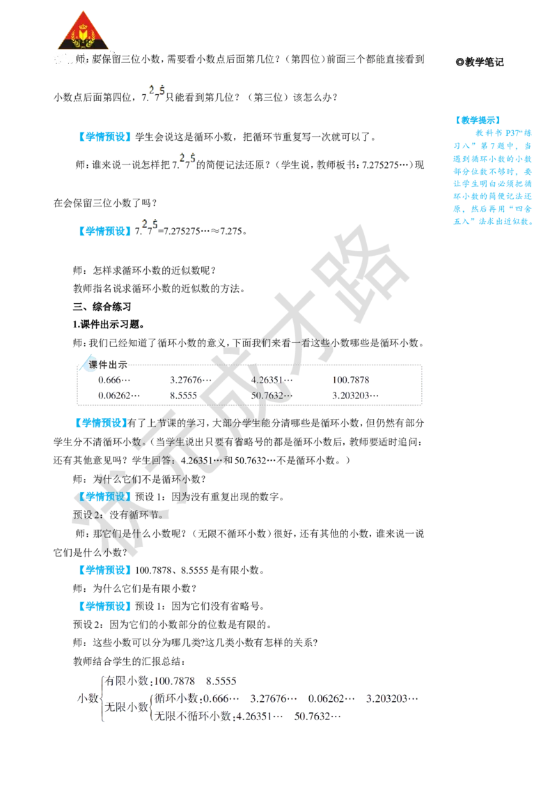 练习课（第5~6课时）_1-6年级上册_数学5年级上册教学资源包_名师教学设计新版_3小数除法