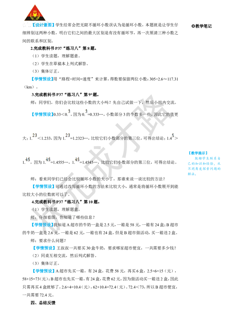 练习课（第5~6课时）_1-6年级上册_数学5年级上册教学资源包_名师教学设计新版_3小数除法