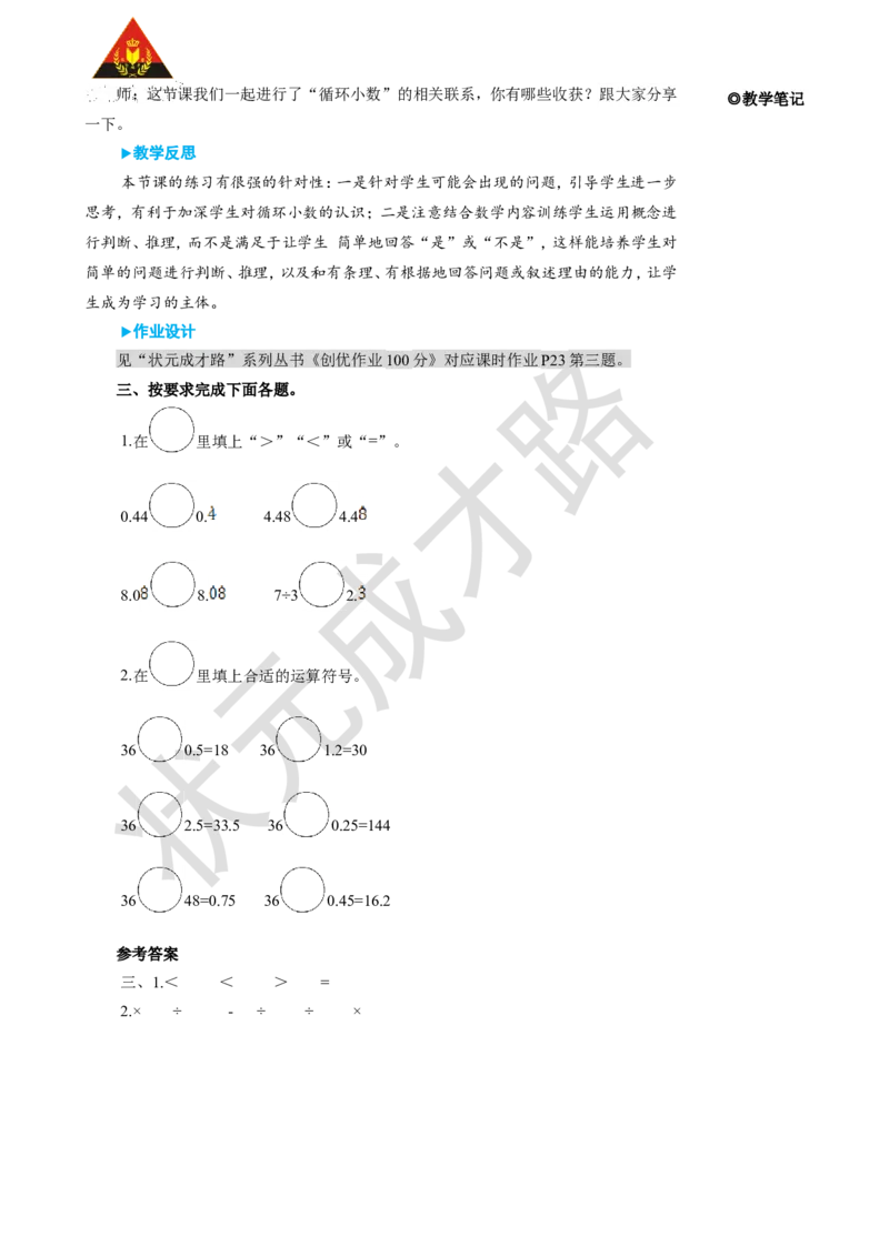 练习课（第5~6课时）_1-6年级上册_数学5年级上册教学资源包_名师教学设计新版_3小数除法