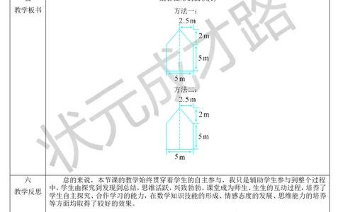第6课时组合图形的面积（1）_1-6年级上册_数学5年级上册教学资源包_导学案新版_6多边形的面积