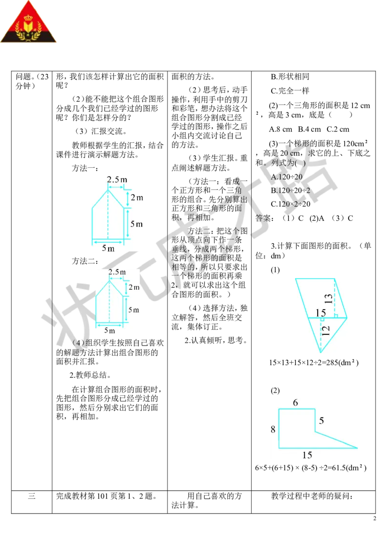 第6课时组合图形的面积（1）_1-6年级上册_数学5年级上册教学资源包_导学案新版_6多边形的面积