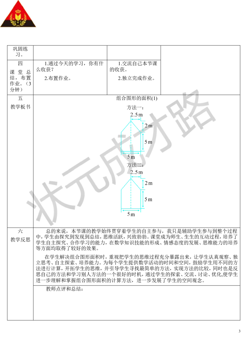 第6课时组合图形的面积（1）_1-6年级上册_数学5年级上册教学资源包_导学案新版_6多边形的面积