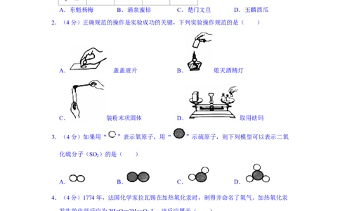 2021年浙江省台州市中考化学真题（解析版）_5.2015-2025年中考化学_2.化学中考真题2015-2024年_地区卷_浙江省_浙江台州化学12-21缺13.14