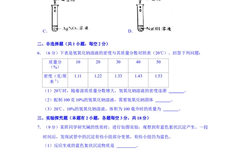 2021年浙江省台州市中考化学真题（解析版）_5.2015-2025年中考化学_2.化学中考真题2015-2024年_地区卷_浙江省_浙江台州化学12-21缺13.14