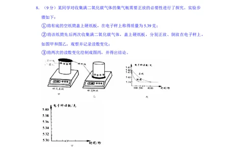 2021年浙江省台州市中考化学真题（解析版）_5.2015-2025年中考化学_2.化学中考真题2015-2024年_地区卷_浙江省_浙江台州化学12-21缺13.14