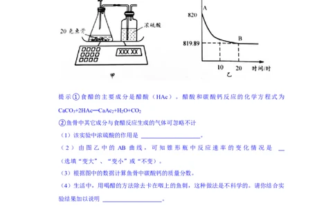 2021年浙江省台州市中考化学真题（解析版）_5.2015-2025年中考化学_2.化学中考真题2015-2024年_地区卷_浙江省_浙江台州化学12-21缺13.14