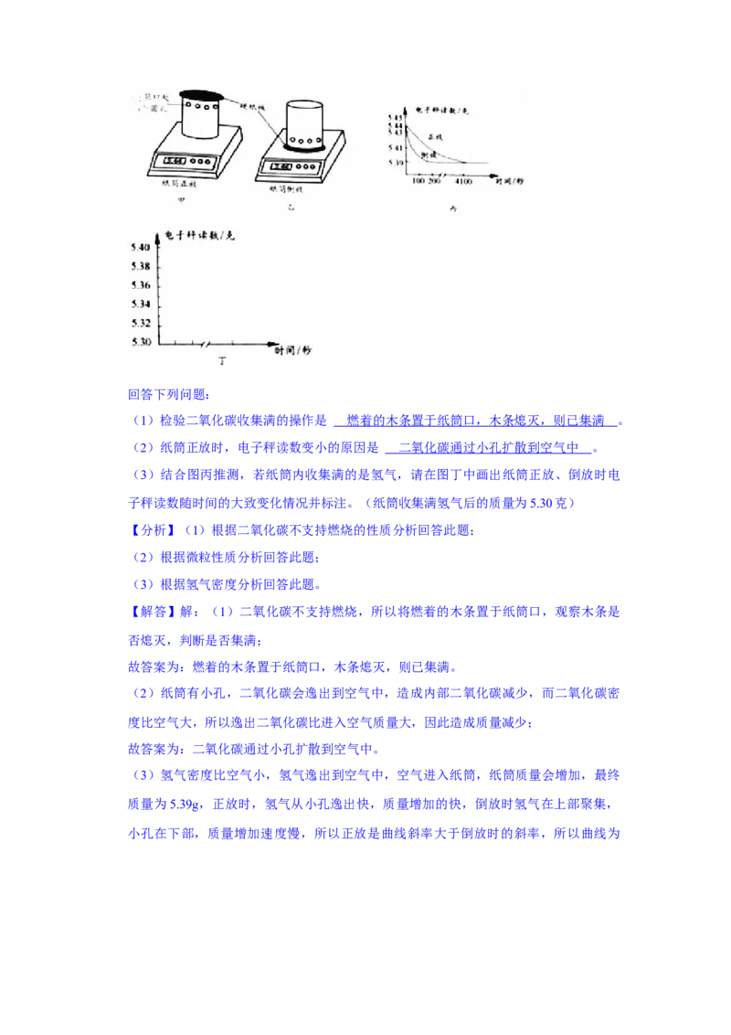 2021年浙江省台州市中考化学真题（解析版）_5.2015-2025年中考化学_2.化学中考真题2015-2024年_地区卷_浙江省_浙江台州化学12-21缺13.14
