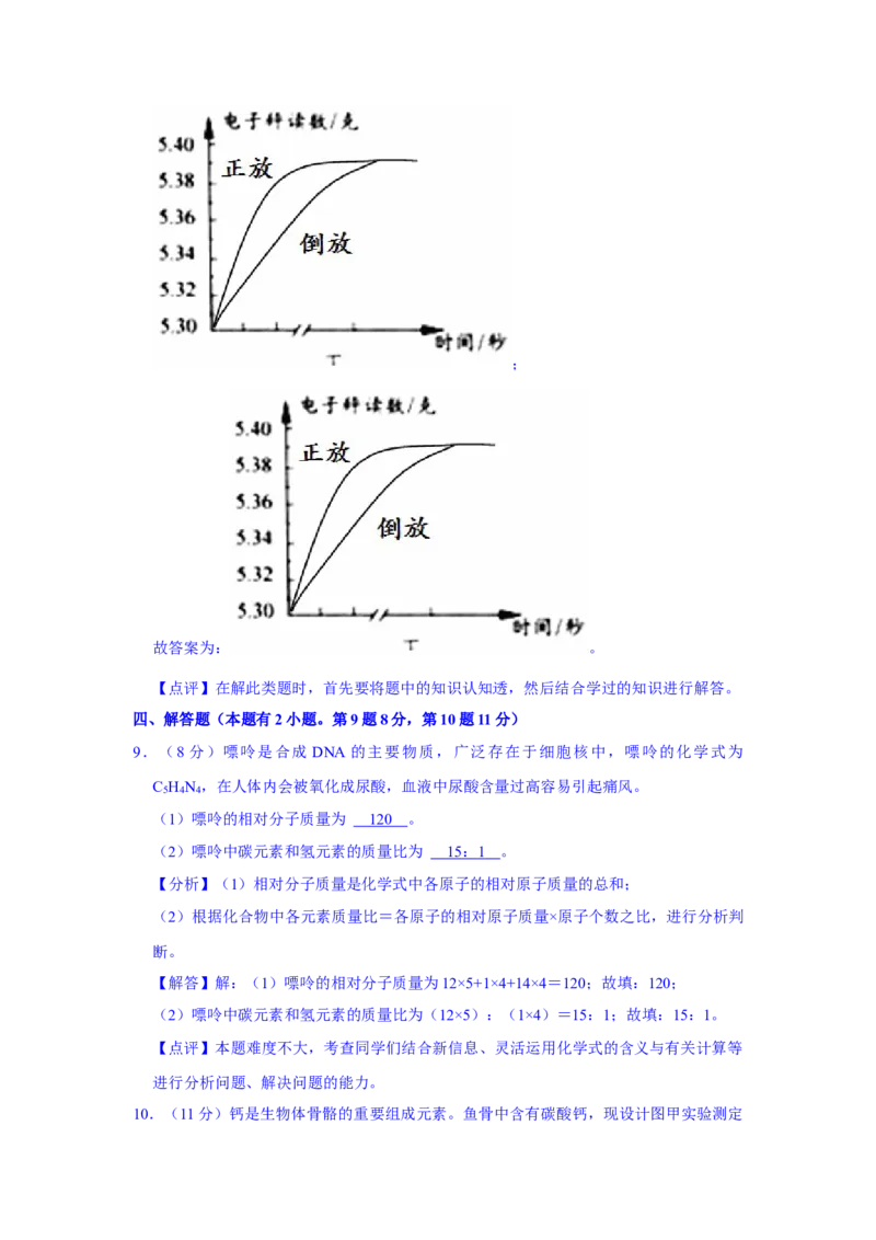 2021年浙江省台州市中考化学真题（解析版）_5.2015-2025年中考化学_2.化学中考真题2015-2024年_地区卷_浙江省_浙江台州化学12-21缺13.14