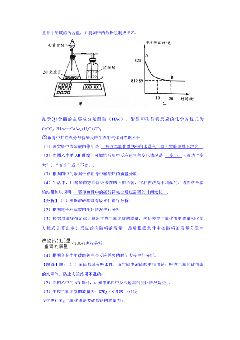 2021年浙江省台州市中考化学真题（解析版）_5.2015-2025年中考化学_2.化学中考真题2015-2024年_地区卷_浙江省_浙江台州化学12-21缺13.14