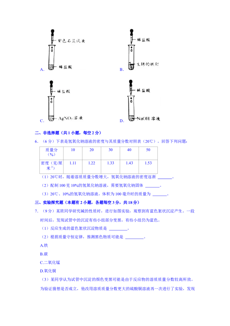 2021年浙江省台州市中考化学真题（解析版）_5.2015-2025年中考化学_2.化学中考真题2015-2024年_地区卷_浙江省_浙江台州化学12-21缺13.14