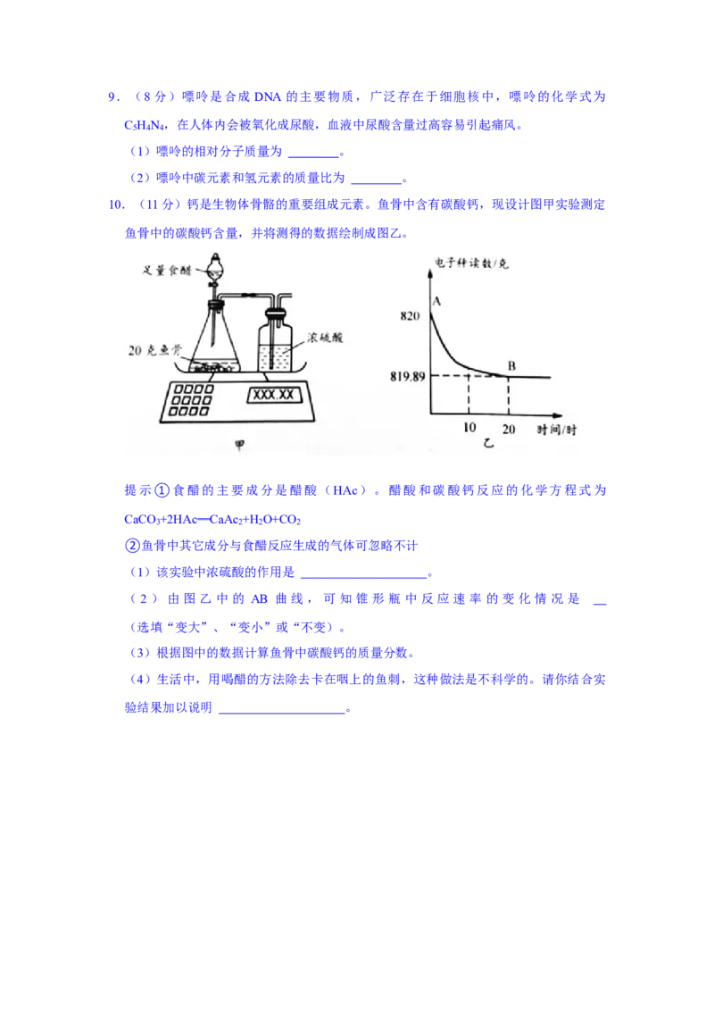 2021年浙江省台州市中考化学真题（解析版）_5.2015-2025年中考化学_2.化学中考真题2015-2024年_地区卷_浙江省_浙江台州化学12-21缺13.14