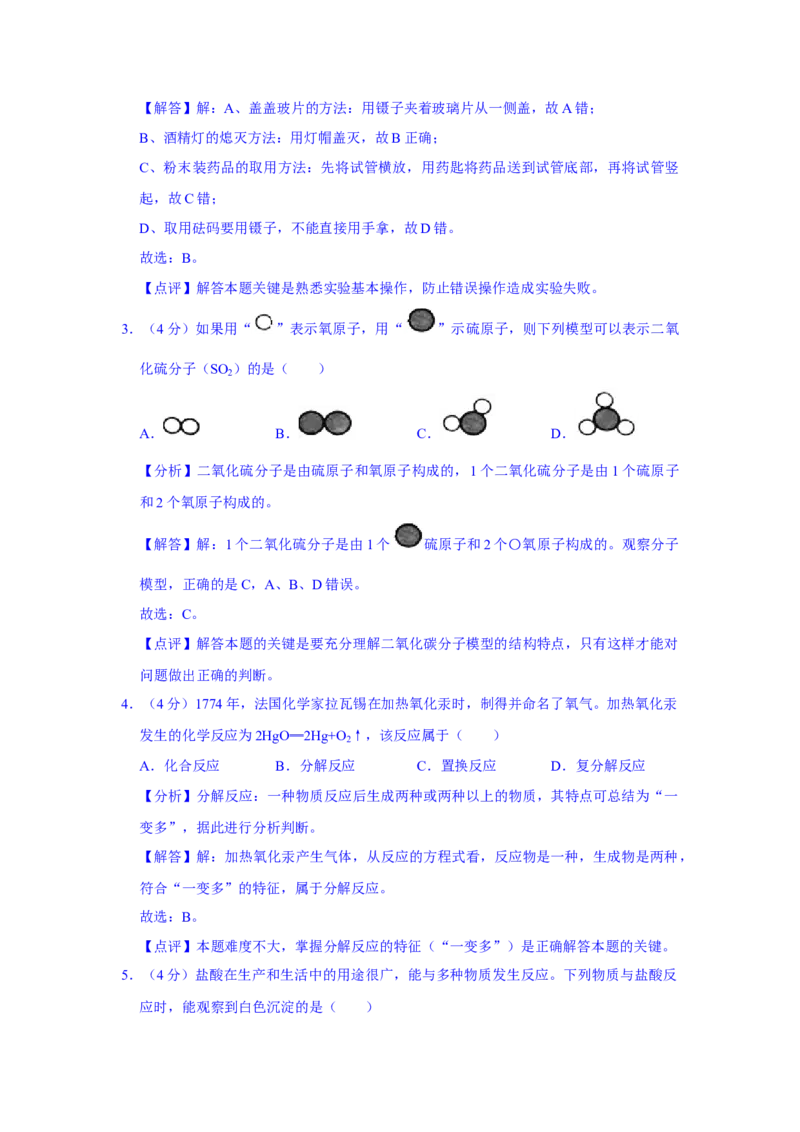 2021年浙江省台州市中考化学真题（解析版）_5.2015-2025年中考化学_2.化学中考真题2015-2024年_地区卷_浙江省_浙江台州化学12-21缺13.14