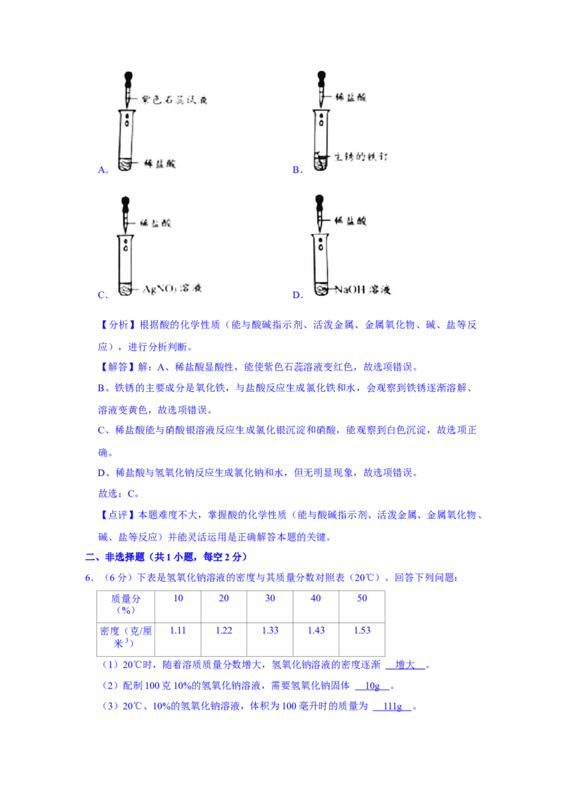 2021年浙江省台州市中考化学真题（解析版）_5.2015-2025年中考化学_2.化学中考真题2015-2024年_地区卷_浙江省_浙江台州化学12-21缺13.14