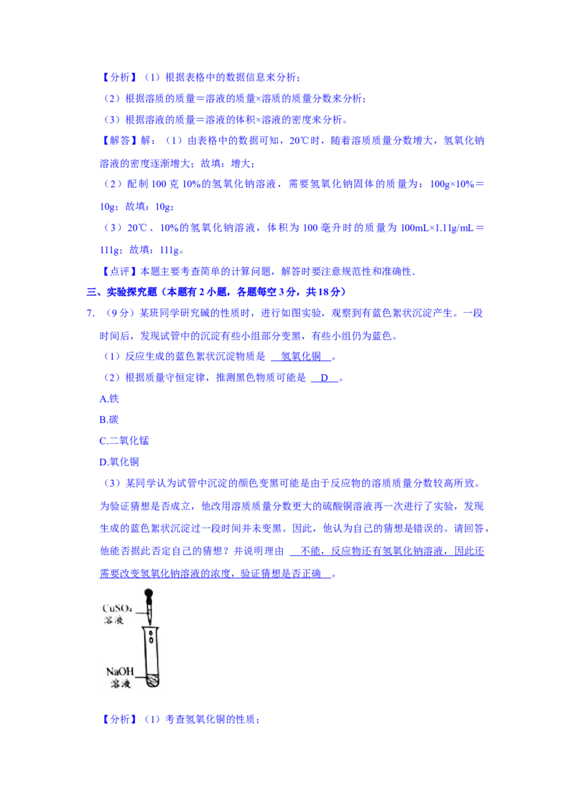 2021年浙江省台州市中考化学真题（解析版）_5.2015-2025年中考化学_2.化学中考真题2015-2024年_地区卷_浙江省_浙江台州化学12-21缺13.14