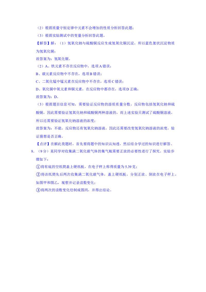 2021年浙江省台州市中考化学真题（解析版）_5.2015-2025年中考化学_2.化学中考真题2015-2024年_地区卷_浙江省_浙江台州化学12-21缺13.14