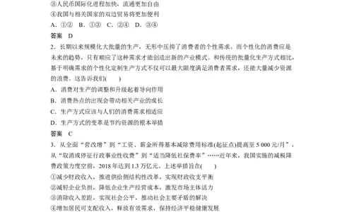 25第三部分小题满分练(三)_通用版（老高考）复习资料_2023年复习资料_一轮+二轮_政治高三二轮复习系列_政治高三二轮复习系列《二轮复习增分策略》（教师版）