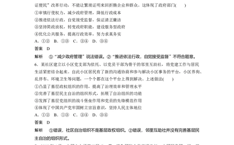 25第三部分小题满分练(三)_通用版（老高考）复习资料_2023年复习资料_一轮+二轮_政治高三二轮复习系列_政治高三二轮复习系列《二轮复习增分策略》（教师版）