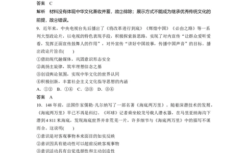 25第三部分小题满分练(三)_通用版（老高考）复习资料_2023年复习资料_一轮+二轮_政治高三二轮复习系列_政治高三二轮复习系列《二轮复习增分策略》（教师版）