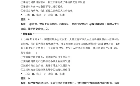 25第三部分小题满分练(三)_通用版（老高考）复习资料_2023年复习资料_一轮+二轮_政治高三二轮复习系列_政治高三二轮复习系列《二轮复习增分策略》（教师版）