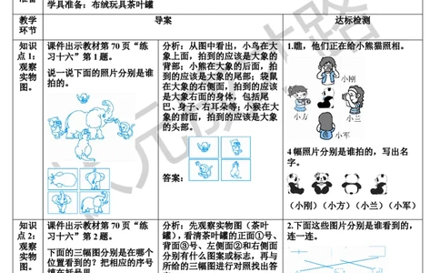 练习课_1-6年级上册_数学2年级上册教学资源包（新教材2025秋）_旧教材课件_导学案新版_5观察物体（一）